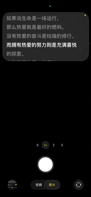 天使提词器-专注于画中画的提词器 screenshot 4