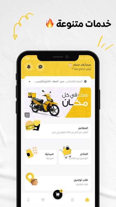 طلبات عدن Screenshot