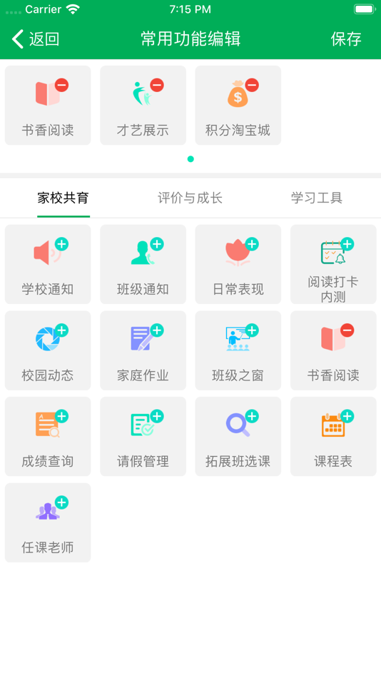 #2. 金湾智校家长 (iOS) 由: 睿教育