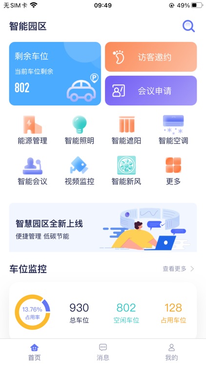Eastsoft 智慧园区
