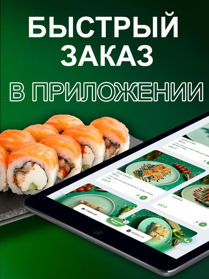 Пак Чой - доставка еды