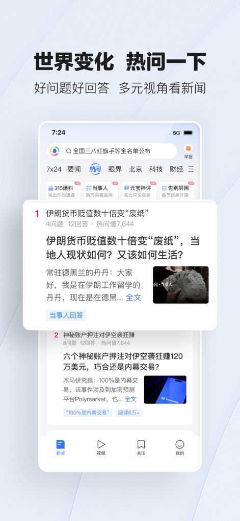 腾讯新闻 - Community Q&A