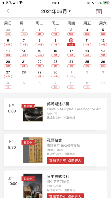 雅鉴 Screenshot