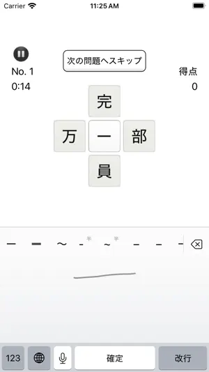 脳トレ！マス埋め・漢字熟語 screenshot 3