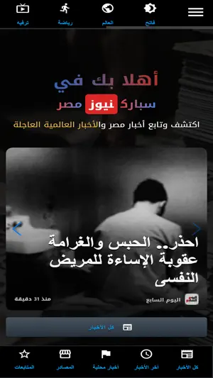 سبارك نيوز مصر: عاجل الآن screenshot 1