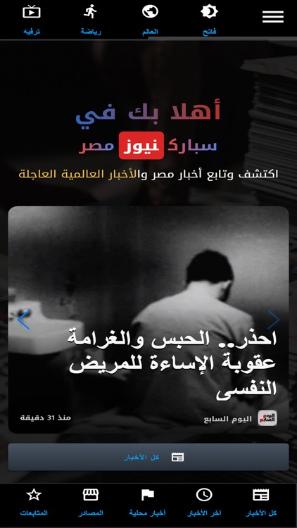 سبارك نيوز مصر: عاجل الآن