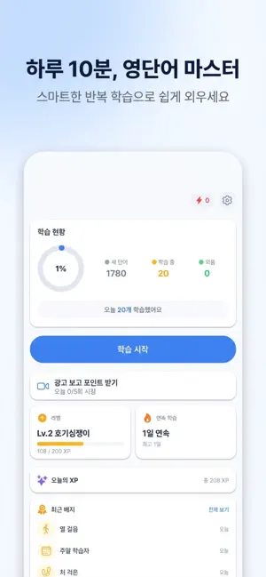 중급영단어 - 고등 수능 필수 영단어 screenshot 1