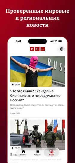 Скриншот BBC World Service на iPhone 4