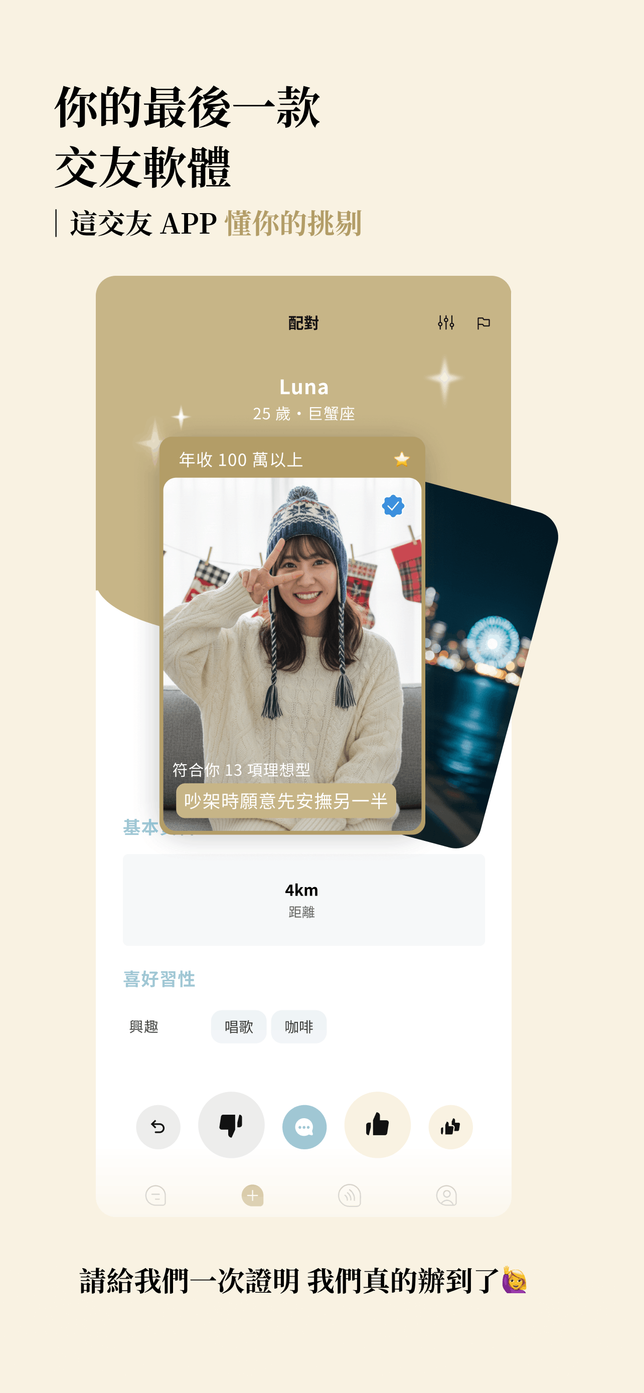 SOGA 交友軟體 直接指定理想型