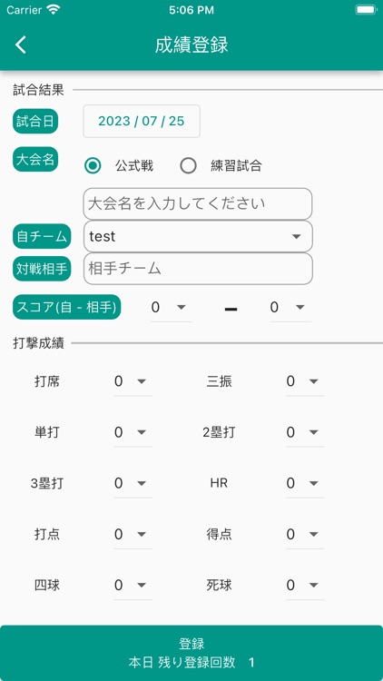 .333〜生涯打撃成績〜（野球アプリ）