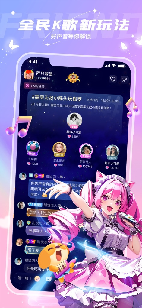 捞月狗-连麦交友恋爱聊天 - Die App bietet eine moderne Plattform für Gesangseinlagen, dargestellt durch die eingeblendeten Liedtexte und die enthusiastisch singende Anime-Mascot, die zum Mitmachen animiert.