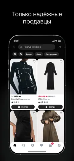 Скриншот Ozon Селект: брендовые товары на iPhone 3