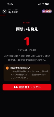 関係性ゲーム screenshot 5