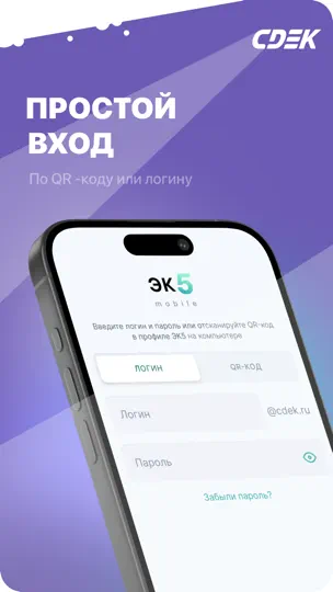 Скриншот Мобильный ЭК5 на iPhone 2