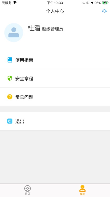 昌行无忧管理端
