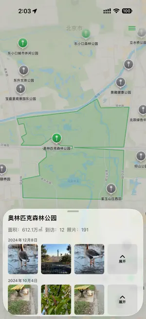 公园打卡 screenshot 2