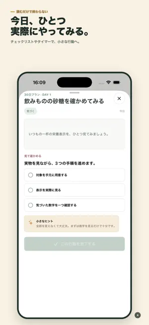 さとうばなれ｜砂糖断ち習慣 screenshot 4