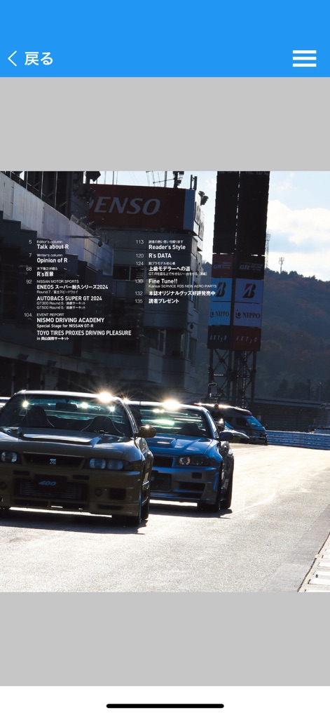GT-R Magazine - Immergez-vous dans l'intensité avec des photographies vibrantes de GT-R en pleine course sur circuit, accompagnant une table des matières bien structurée pour explorer chaque article spécialisé.