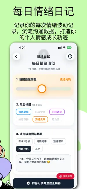 一句顶万句 — 职场恋爱社交高情商话术 screenshot 4