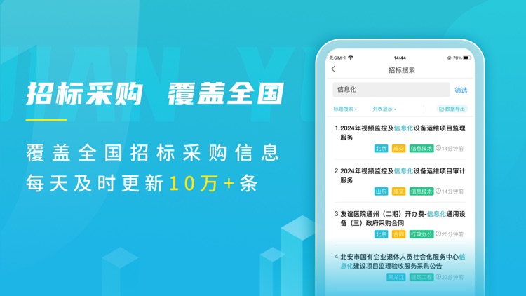 剑鱼标讯-全国招投标政府采购信息平台