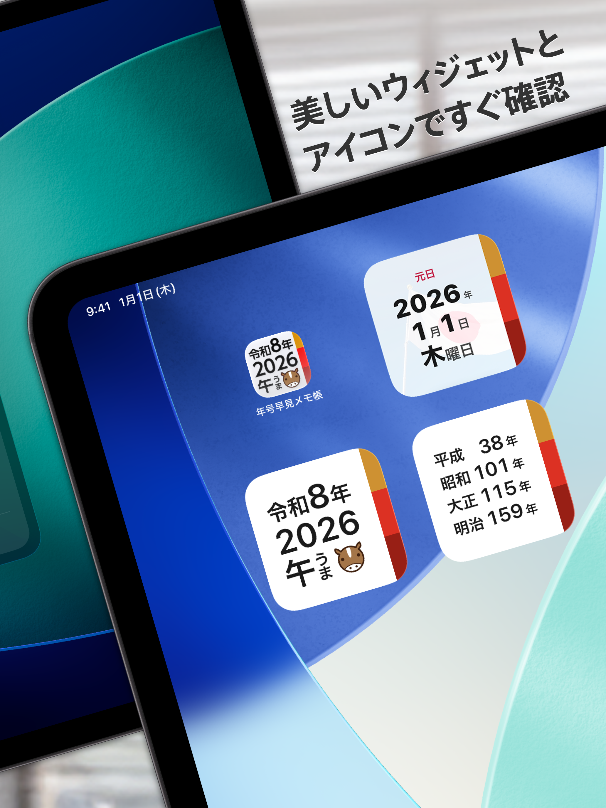 年号早見メモ帳