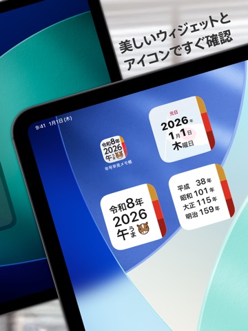 年号早見メモ帳 iPad screenshot