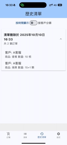 抄貨通 screenshot