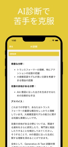 Generative AI Test 試験対策 screenshot