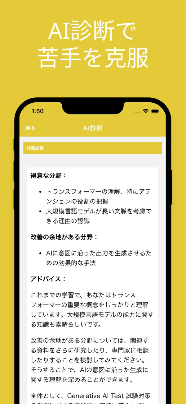 Screenshot #3 pour Generative AI Test 試験対策