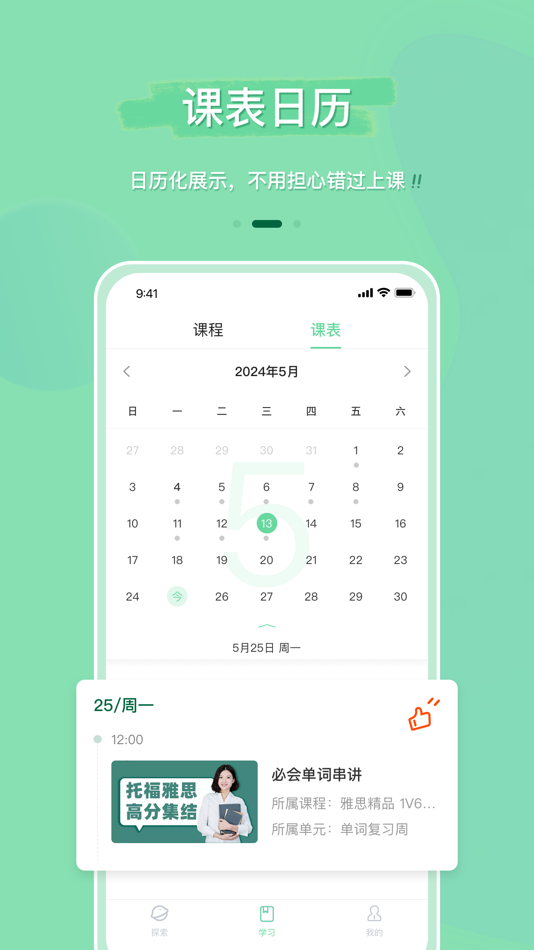 #3. 魔果云课 (iOS) 由: 北京闵氏超体网络科技有限公司