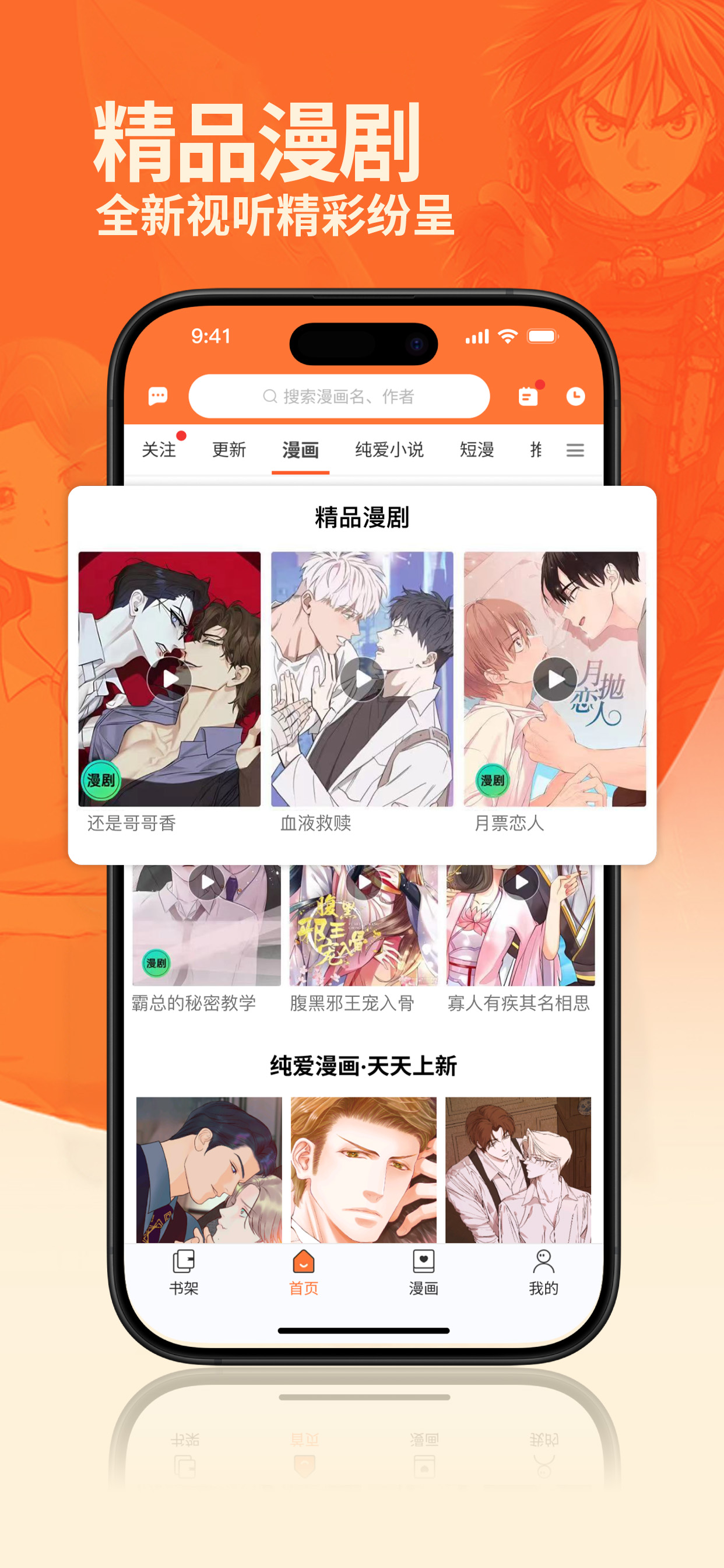 番木瓜-漫画纯爱小说漫剧大全