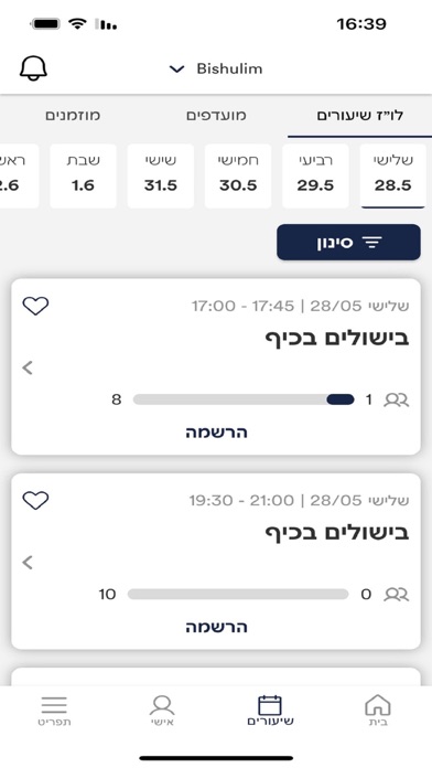 Bishulim Screenshot