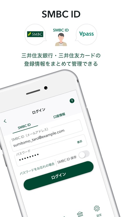 三井住友銀行アプリ-送金・通帳の残高確認/銀行の口座開設 Screenshot
