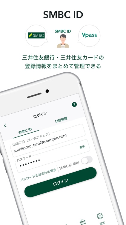 三井住友銀行アプリ-送金・通帳の残高確認/銀行の口座開設 screenshot-4