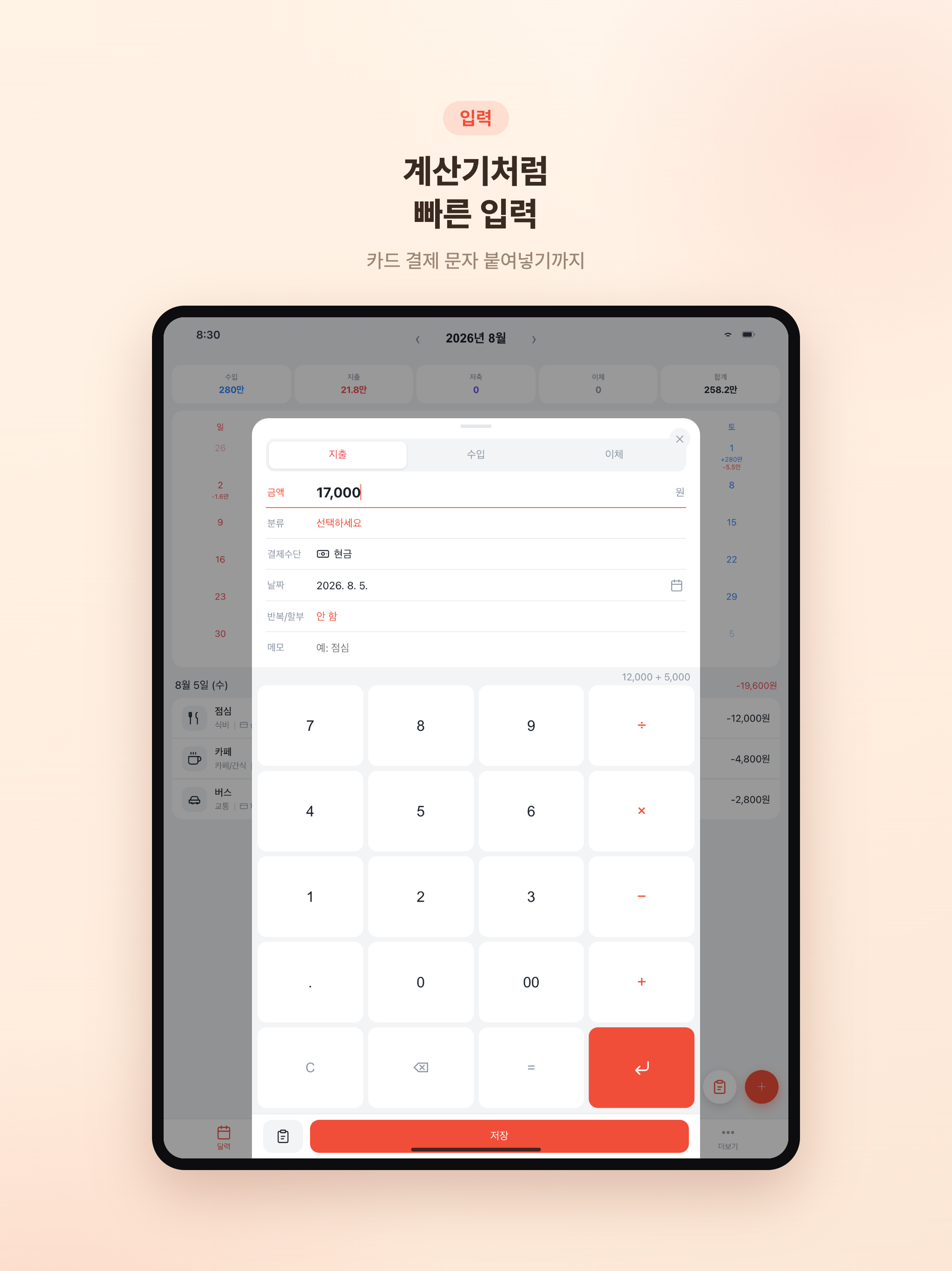 쏙 가계부 screenshot 7