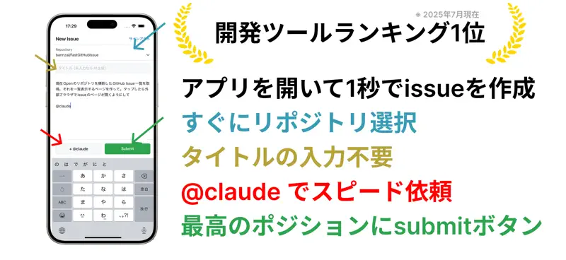 QuickIssue - 1秒GitHub Issue記録 screenshot 1 of 1
