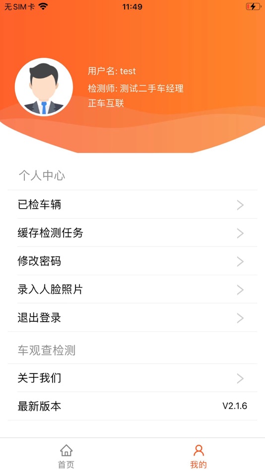 #1. 车观查 (iOS) 由: 晓健 鞠