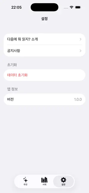 다음에 뭐 읽지? - AI 책 추천 screenshot 2