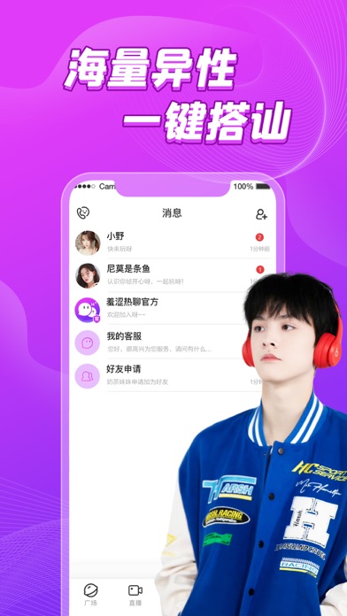 羞涩热聊-直播交友社交平台 Screenshot