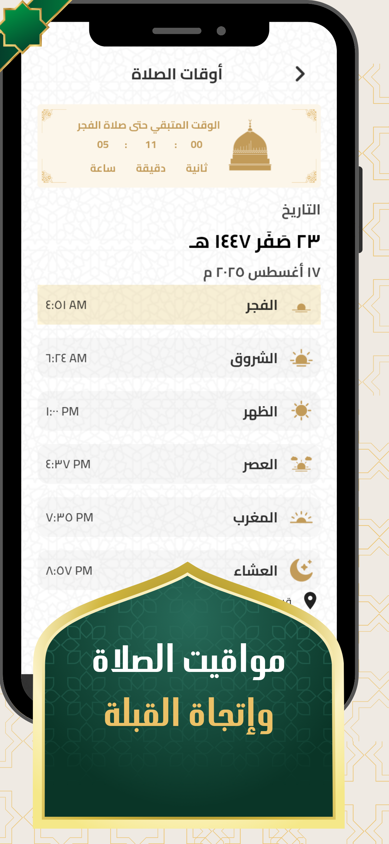 مطمئن اذكار