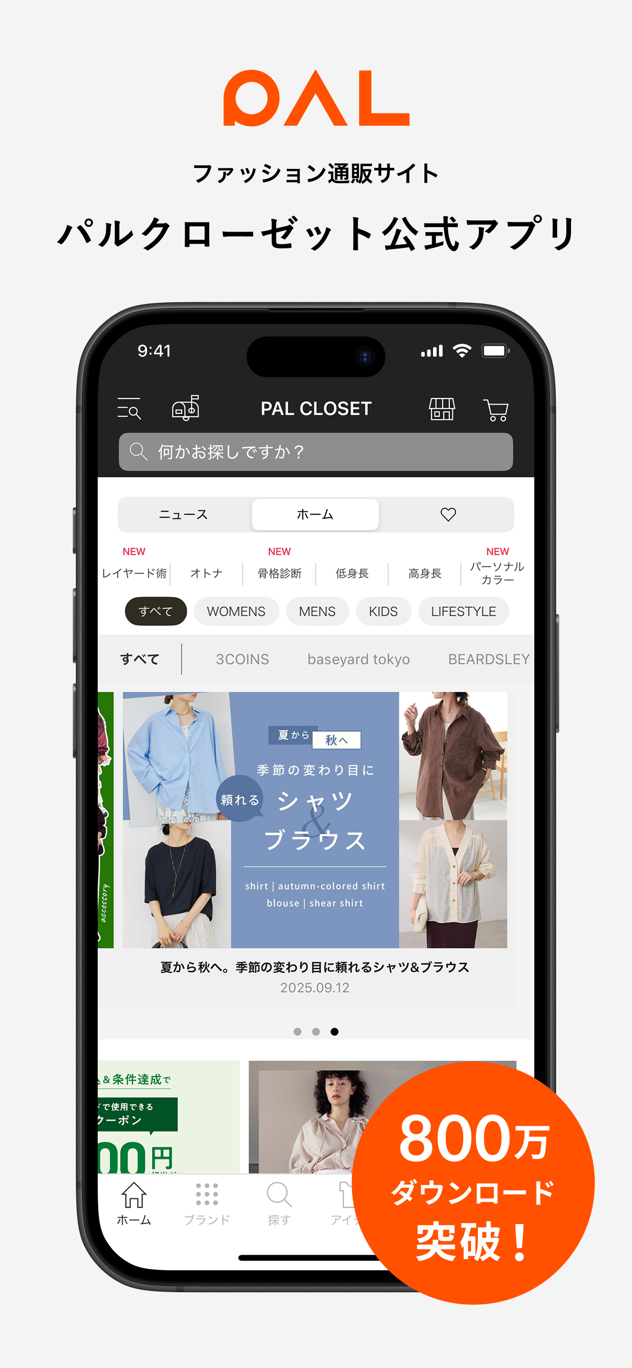 PAL CLOSET （パルクローゼット）