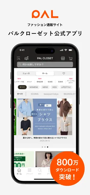 PAL CLOSET （パルクローゼット） iPhone screenshot 1