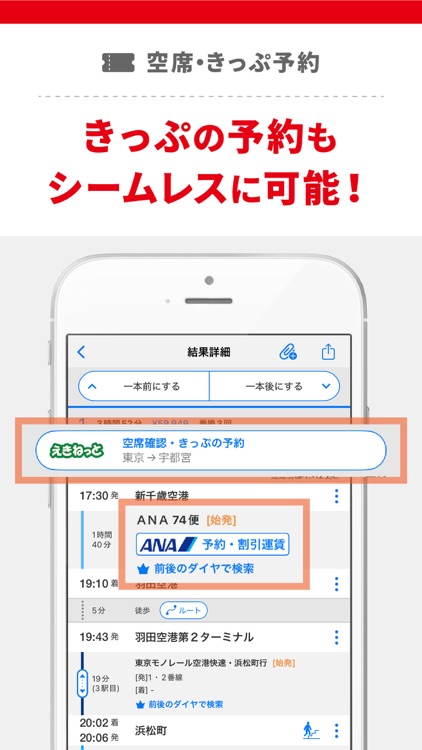 Ekispert screenshot-3