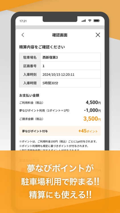 ナビパークアプリ screenshot-6