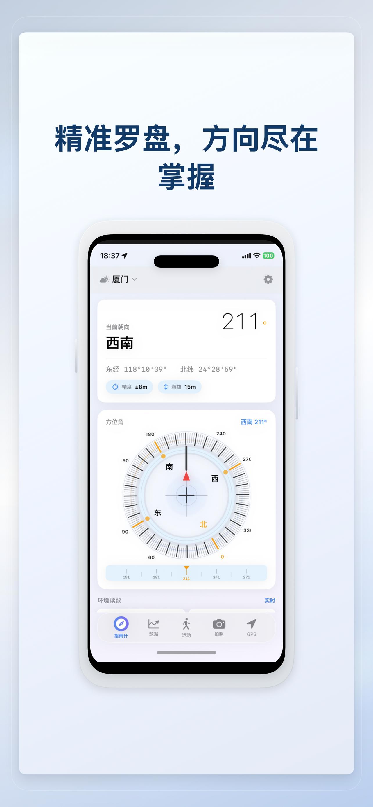 行迹指南针-专业户外方向定位运动轨迹记录经纬相机拍照编辑工具