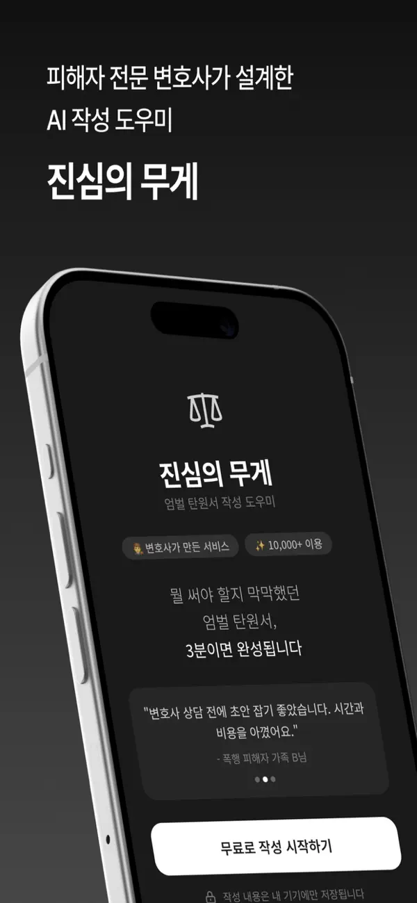 The Weight of Sincerity - An AI Petition for Severe Punishment Created by a Lawyer screenshot 1