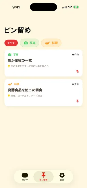 お題ガチャ screenshot 4