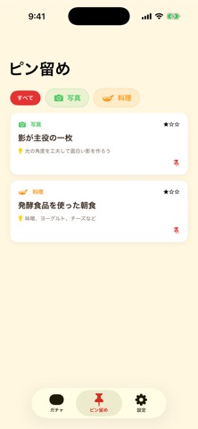 お題ガチャ iPhone screenshot