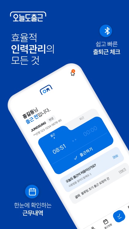오늘도 출근! screenshot-4