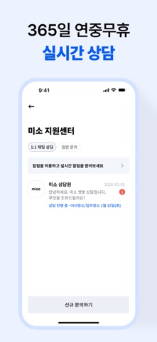 미소 - 1000개 홈서비스가 한 곳에 screenshot